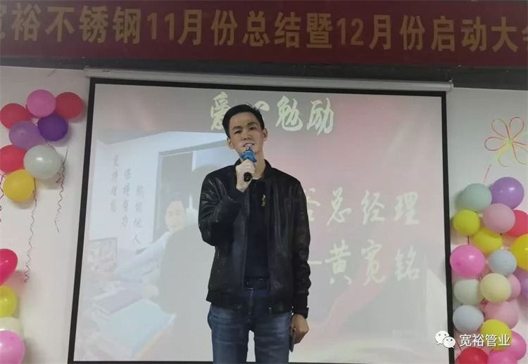 (寬裕不銹鋼總經理黃寬銘先生在會上致辭)