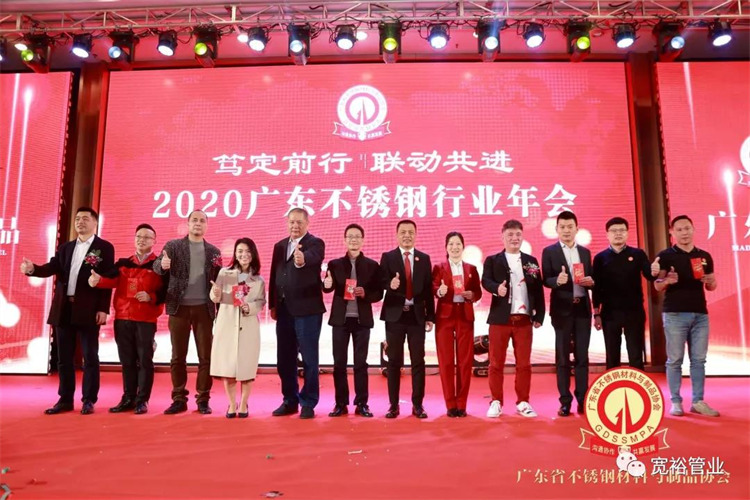 再次祝賀廣東省不銹鋼行業(yè)年會圓滿成功!